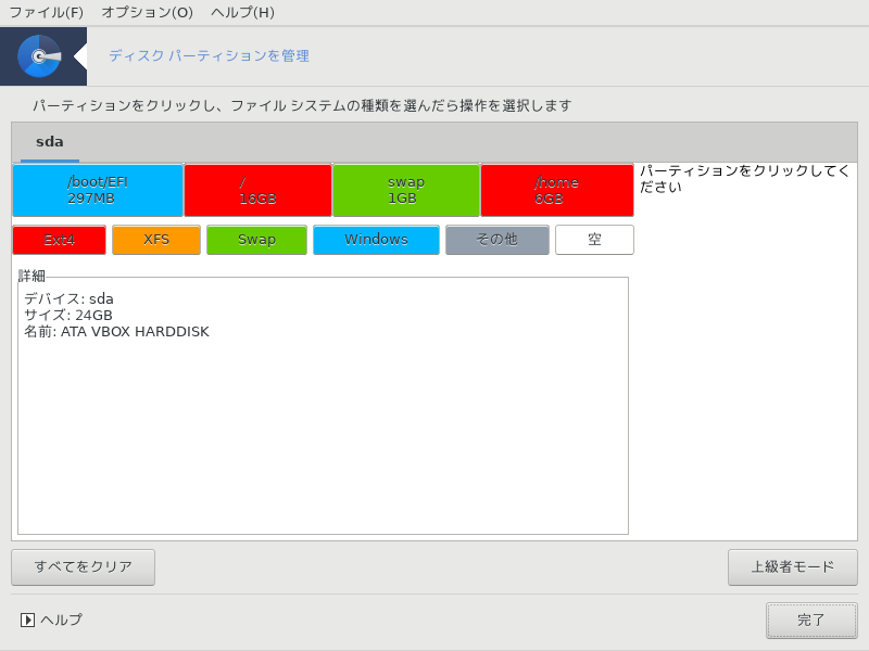 EFI システム パーティション