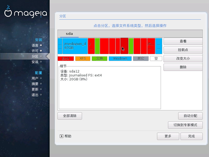 EFI 系统分区